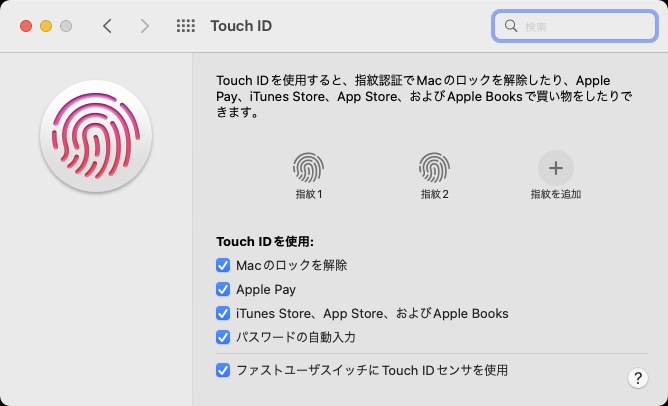 Touch ID搭載Magic KeyboardでのTouch ID初期設定は、macOSのシステム環境設定から。指紋を登録していく程度で使えるようになる