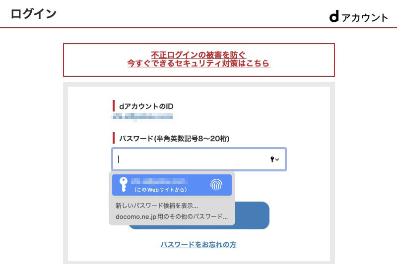 ドコモのdアカウントWebサイトへのログイン。最初のdアカウントIDは自動入力されたが、パスワード入力画面ではマウスでの鍵マーククリックなどの操作が必要になった