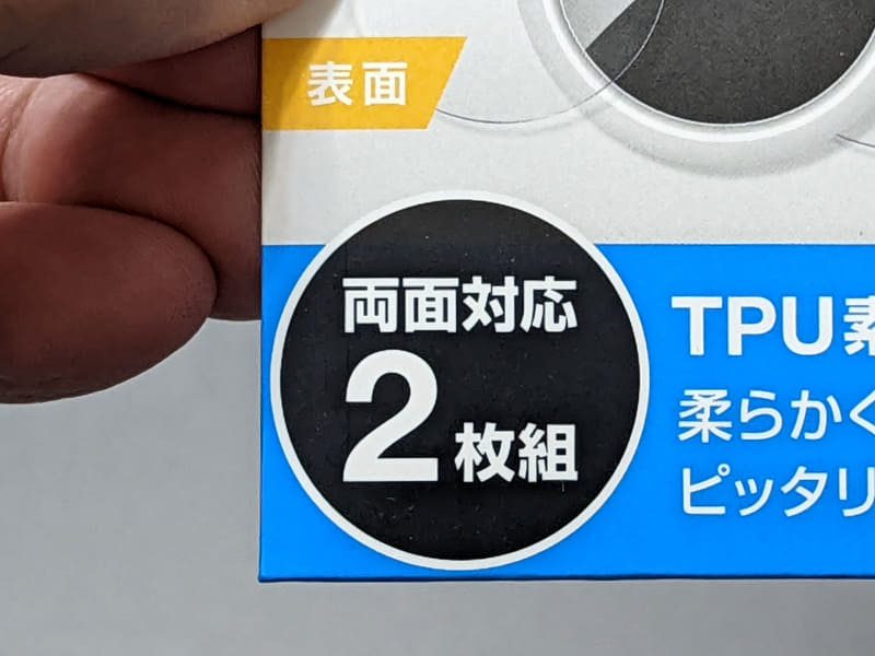 この「2枚組」というのは表裏の2枚組という意味で2セットではない。やや紛らわしいので注意