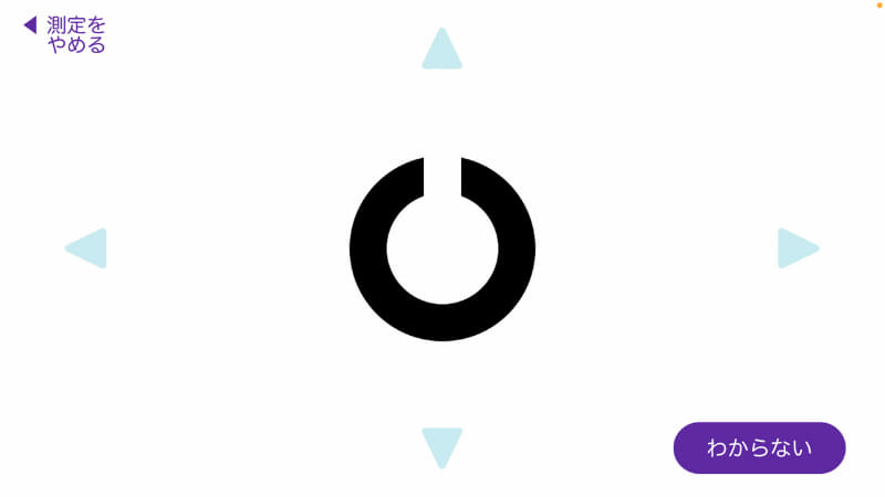 計測をスタートするとランドルト環が1つずつ表示