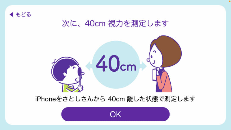 続いて40cmの距離での計測へ