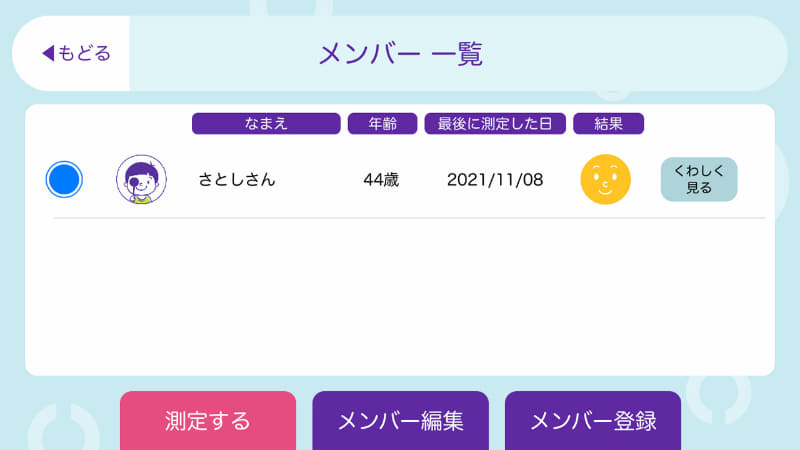 複数人のプロフィールを登録して計測可能。家族みんなの視力管理にも役立てたい