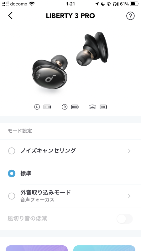 ノイズキャンセリングは、環境に応じて設定を自動で切り替えられます