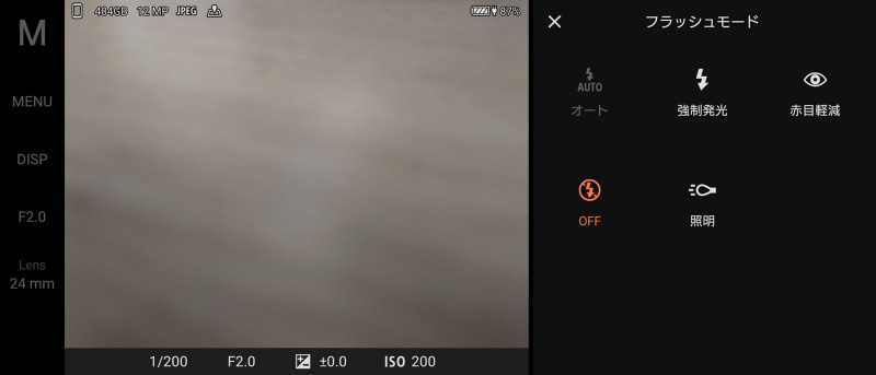 フラッシュモード
