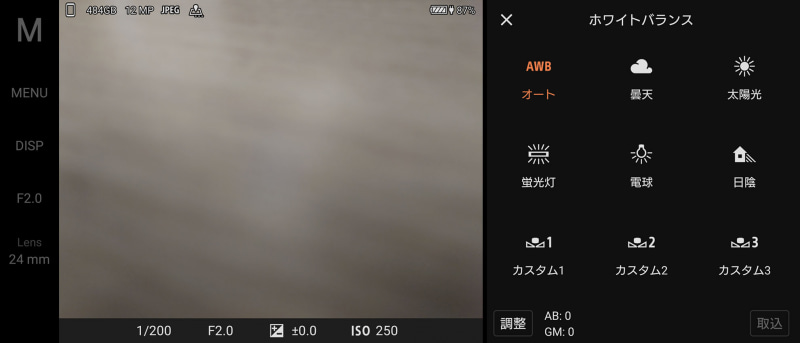 ホワイトバランス