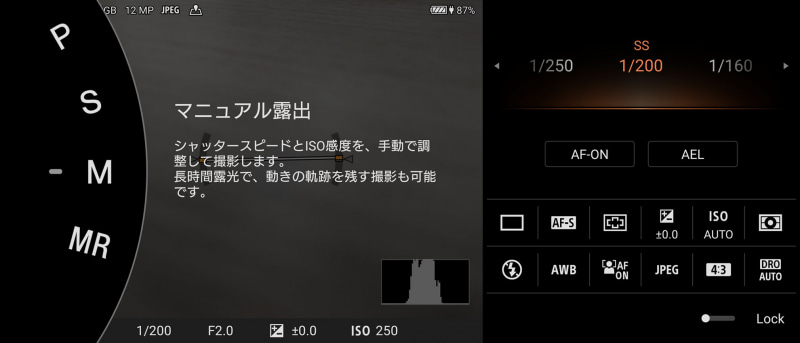 マニュアル露出