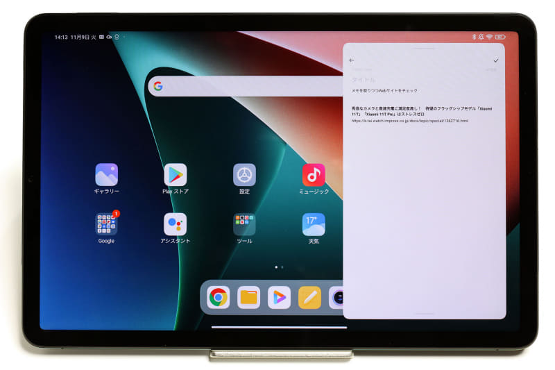 これはアプリをミニウィンドウとして表示した様子。アプリの表示の上に別アプリを小さめのウィンドウで表示できる機能で、これも2つのアプリを同時に利用できる機能だ。ホーム画面常にミニウィンドウを常時表示させておくことも可能。ミニウィンドウは自由な位置に動かせるほか、付箋のように画面の隅に小さくして置くこともできる
