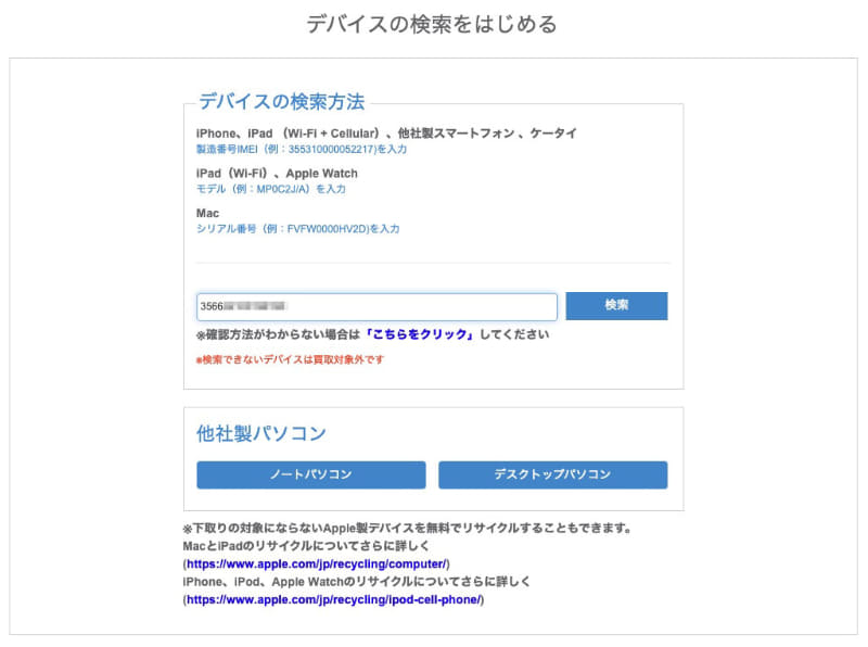 とりあえず下取り価格を査定することができる。手持ちのiPad Pro 2020（Wi-Fi＋Cellular/256GBモデル）を査定してみる。
