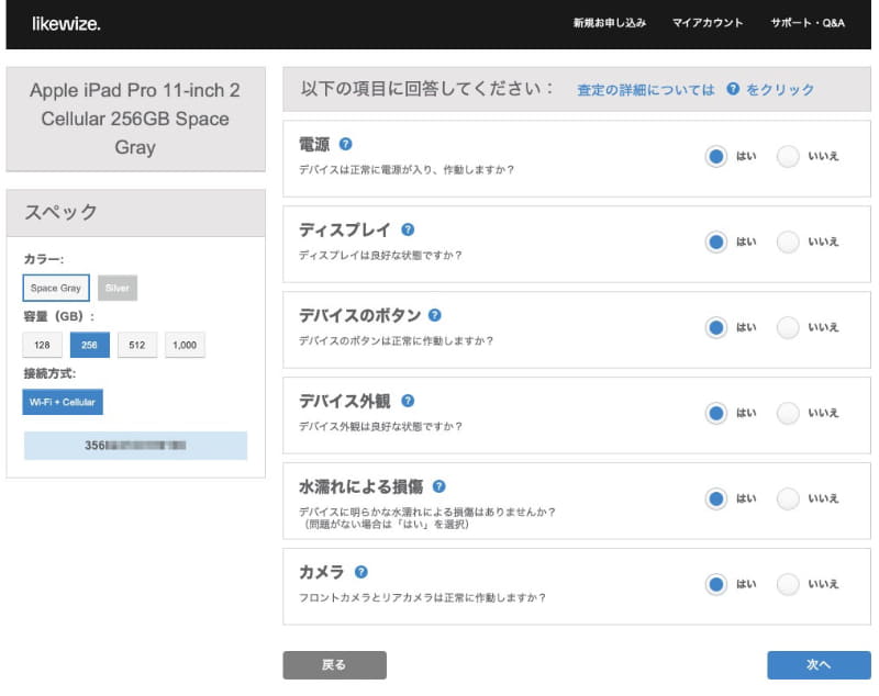 カラーや容量やタイプ、各部の状態を答えていく。