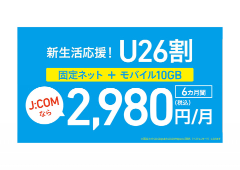 J:COM MOBILE」26歳以下向けの割引施策を発表――6カ月間月々1078円割引