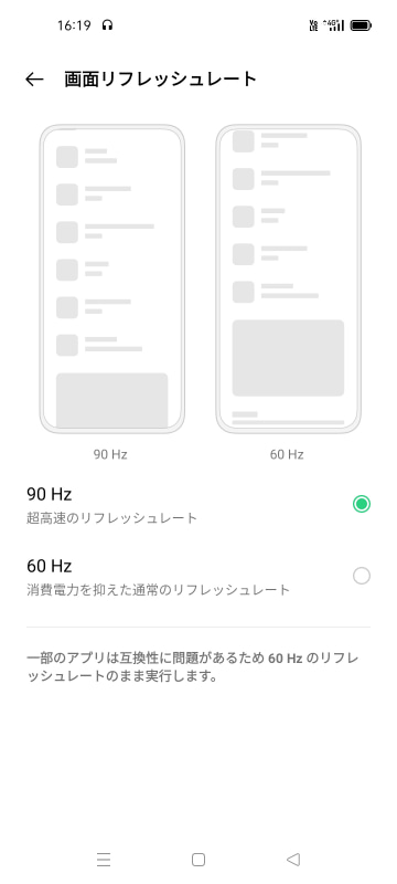 設定からリフレッシュレートを変えられる