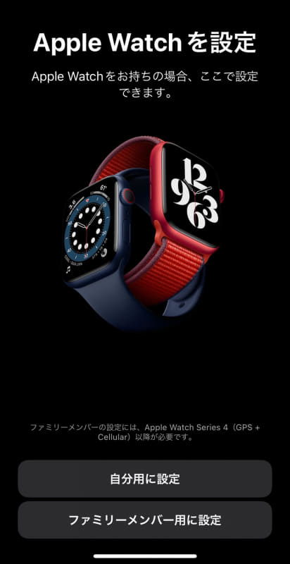 初期設定で「ファミリーメンバー用に設定」を選ぶ