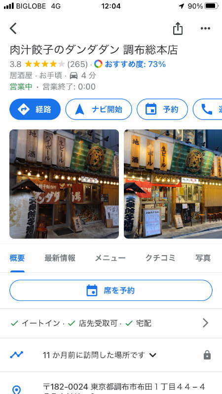 なんとなくdonedoneっぽい名前なので、ここに決めた