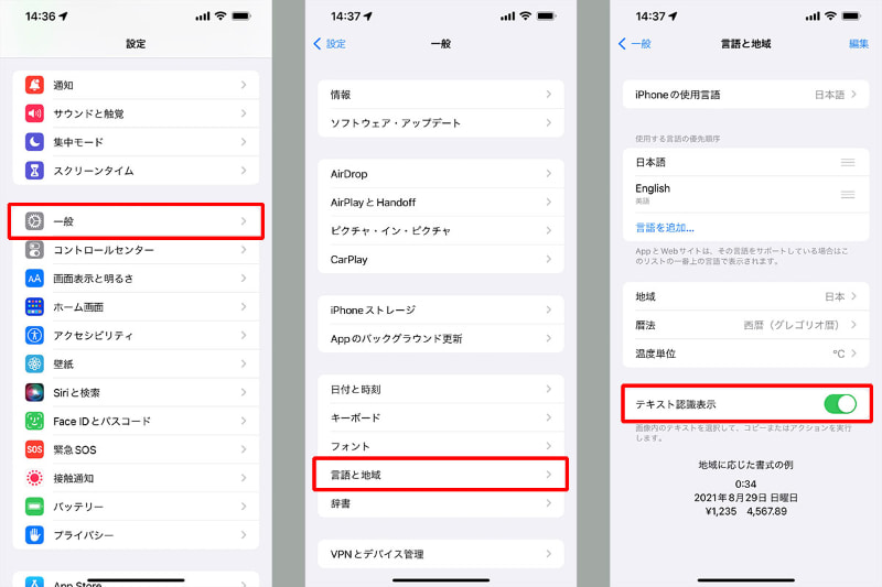 ライブテキストをiPhoneで使ってみる。設定＞一般＞言語と地域＞テキスト認識表示をオンにする（iPadOSも同様）。これだけで使えるようになる