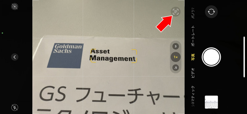 たとえばカメラアプリで文字入りの被写体を撮ろうとすると、文字が認識されて黄枠で囲まれる。黄枠が出ない場合は画面をタップして文字にフォーカスしたり、文字を中心にもってきたりするといいかも。文字が黄枠で囲まれたら、右上のインジケータアイコンをタップ