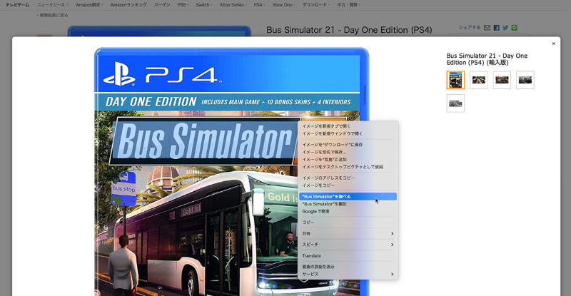 これはSafariでAmazonにアクセスし、商品の画像を拡大してその商品名をテキスト化させた様子。Amazonの場合は商品名がテキストでも表示されるのでこういうコトをする必要はあまりないが、画像しかない場合に製品名などのテキストを手軽に抽出できるのは非常に実用的だ