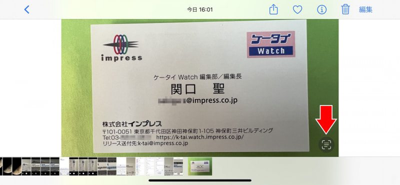 たとえば日本人の名刺。iPhoneで名刺の写真を撮り、写真アプリで表示し、右下のインジケータアイコンをタップすれば文字がテキスト化される