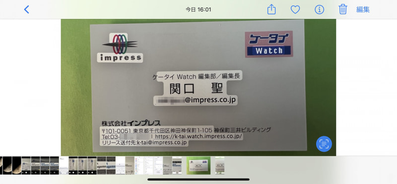 明るく囲まれた部分が認識された文字列