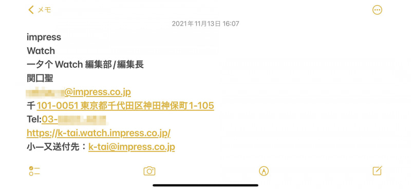 それをメモアプリにペーストした結果