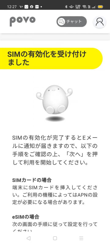 povo2.0に申し込んで