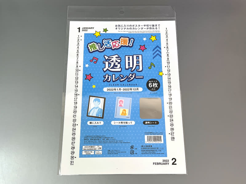 「透明カレンダー」。2022年用で、サイズはA4