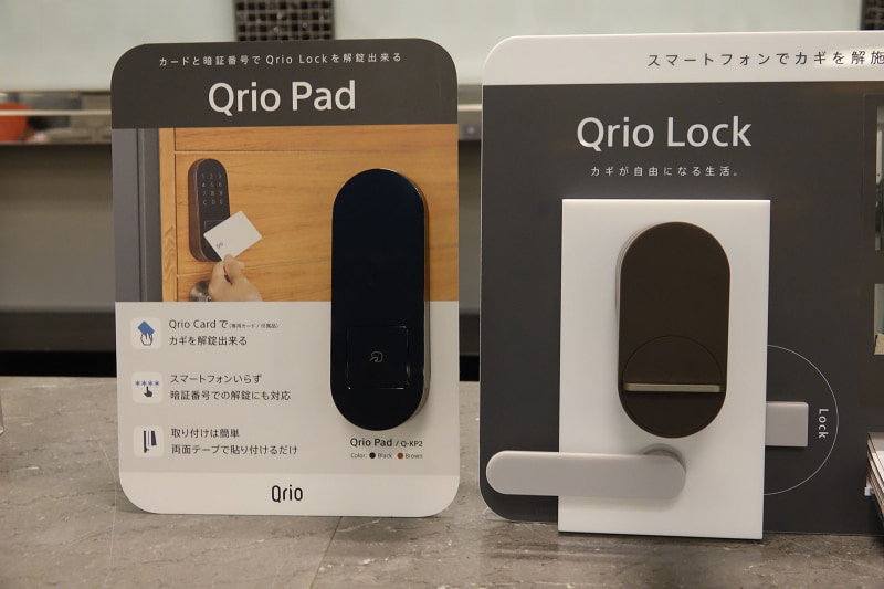 Qrio PadとQrio Lock