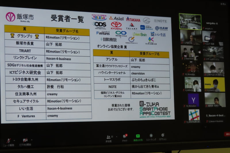 「e-ZUKAスマートフォンアプリコンテスト2021」の審査結果