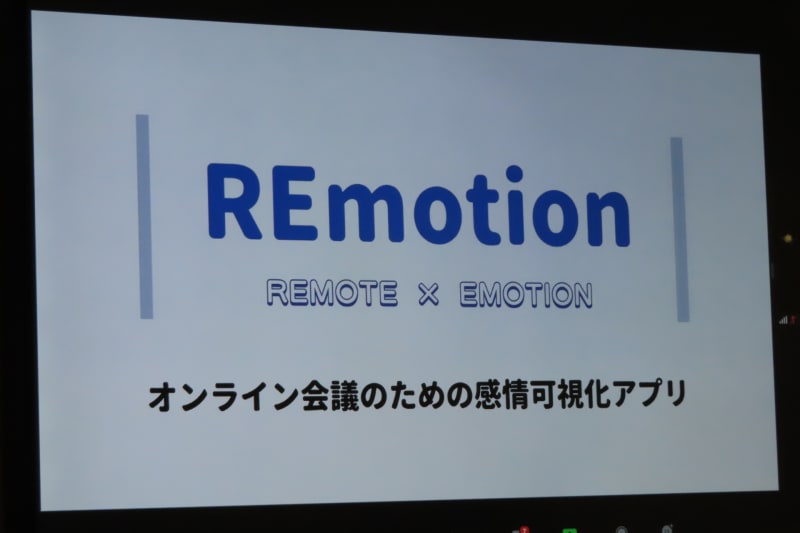 九州工業大学と九州大学による合同チームが開発した「REmotion（リモーション）」