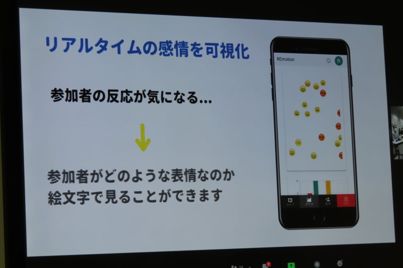 カメラがオフの会議でも参加者の表情の変化を確認できる