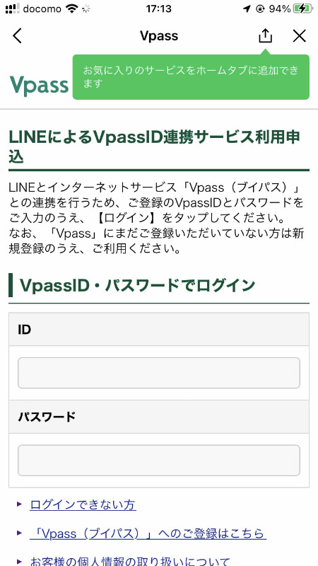 案内サイトのQRコードからアクセスすると、簡単に連携できる