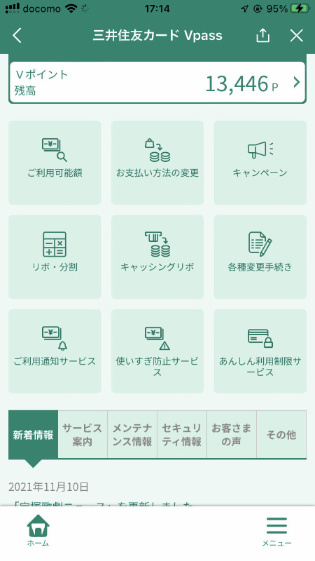 LINE内のミニアプリでも設定できる。「ご利用通知サービス」をタップして設定する