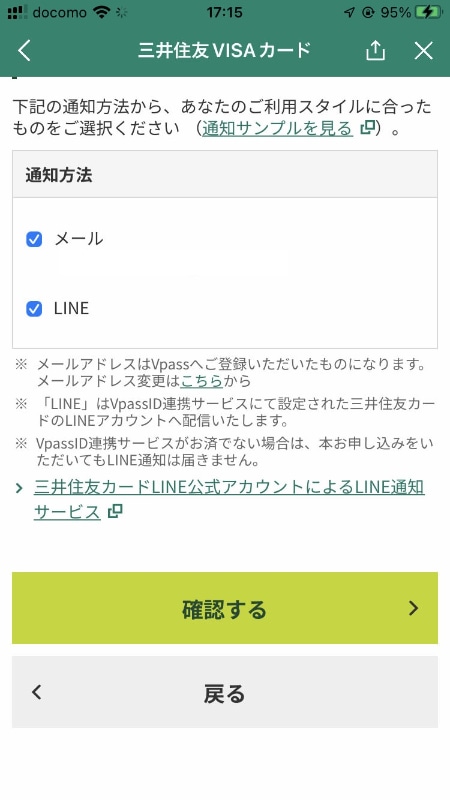 通知方法に「LINE」が追加されているので、チェックするとLINEでも通知を受け取れる