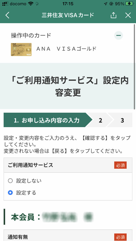 通知方法に「LINE」が追加されているので、チェックするとLINEでも通知を受け取れる