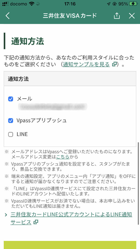 ミニアプリへのアクセスは、トーク画面のメニューからもアクセスできる。ご利用通知サービスは、LINEやメールのほか、Vpassアプリのプッシュ通知でも受け取れる