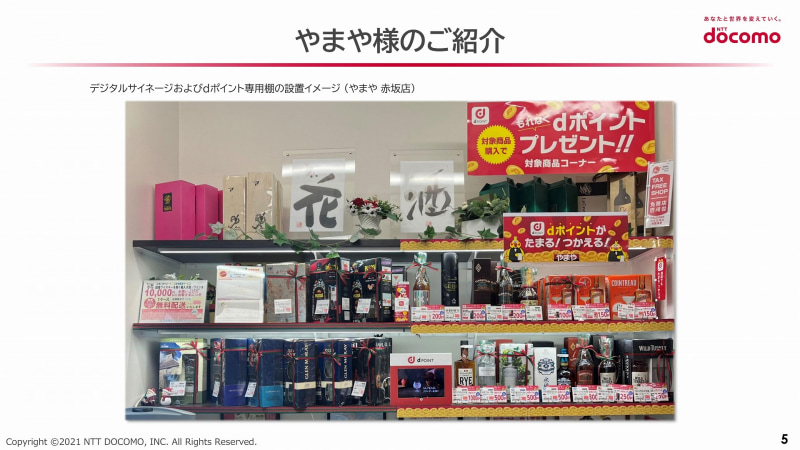 棚の中央下部に、赤い枠で囲われたタブレットサイズのデジタルサイネージ