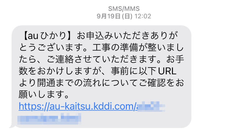 申し込みから2日後に届いたメッセージ。