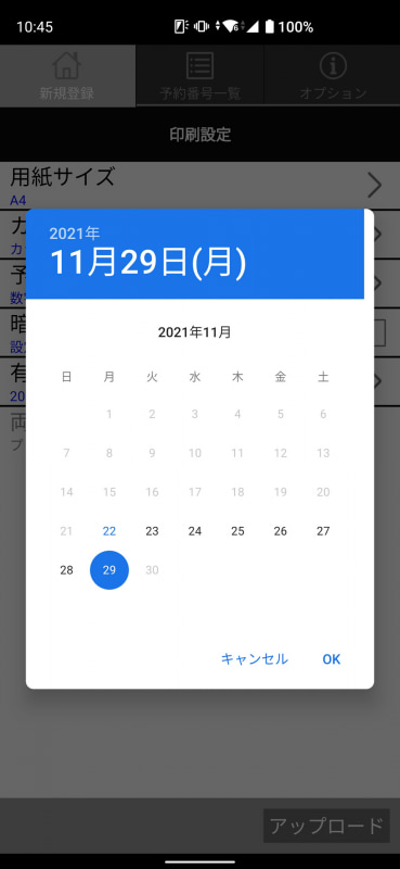 印刷の有効期限設定もできる
