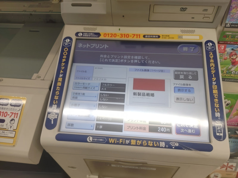 印刷設定を確認し、「これで決定」ボタンで印刷料金の支払いへ