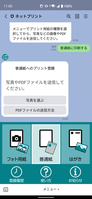 PDFを印刷したいときは「普通紙」を選択