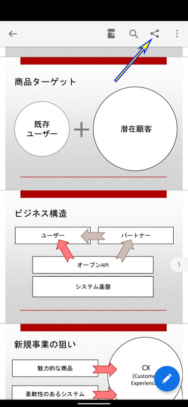 他のアプリでPDFを開き、共有ボタンをタップ