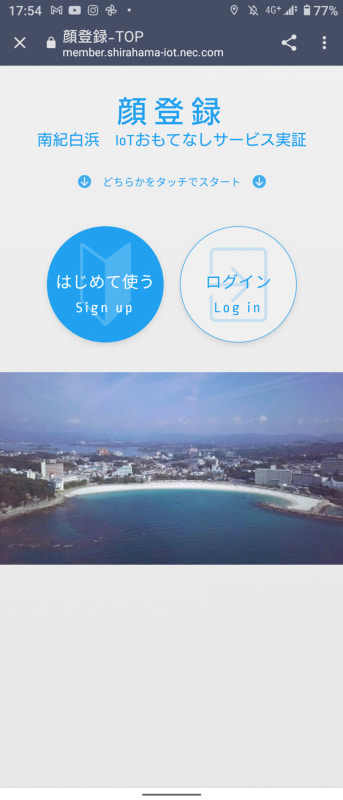 LINEアプリからサービスにアクセスして、顔認証の登録を行う