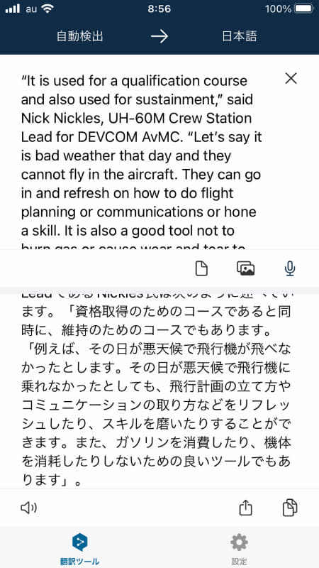 高精度な翻訳が可能な「DeepL翻訳」アプリ