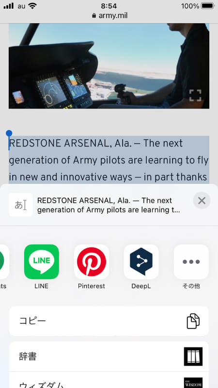 他のアプリから共有機能で「DeepL」に連携