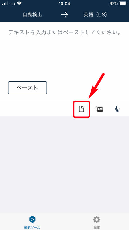 白紙文書アイコンをタップすると、ファイル選択画面に