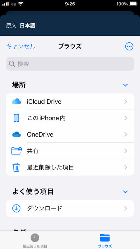 白紙文書アイコンをタップすると、ファイル選択画面に