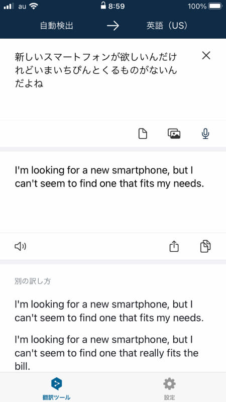 「録音停止」すると、すぐに翻訳が実行