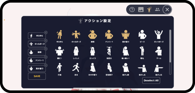 アクション選択