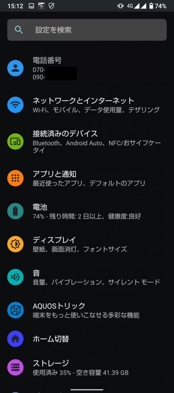 eSIMに加え、nanoSIMカードを装着すると、2つの電話番号が表示される。ちなみに、楽天モバイルの回線はAPNが自動設定されなかったため、手動で設定した