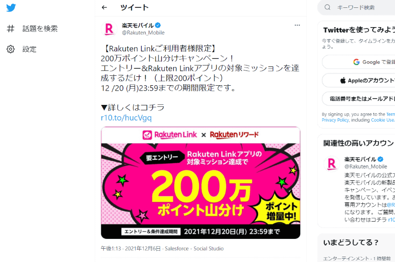 楽天モバイル公式Twitterアカウントより