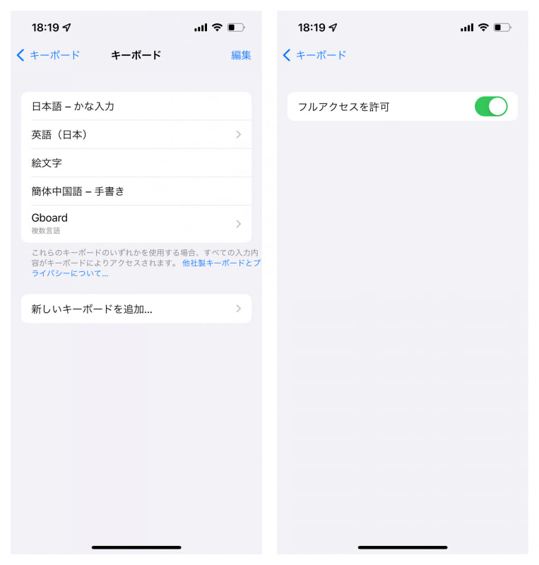 iPhone 13 Proに「Gboard」をインストールして、新しいキーボードとして追加し、「フルアクセスを許可」をオンにした。これでキーボードの左下の地球のアイコンをタップするだけで、Gboardに切り替えて使えるようになる